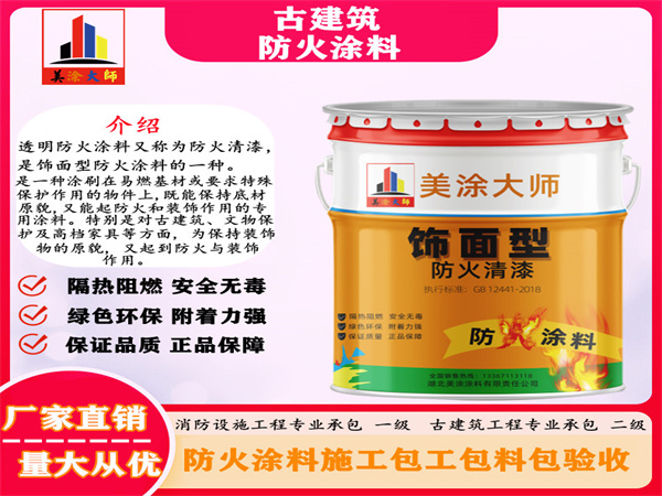 兴业古建筑防火涂料