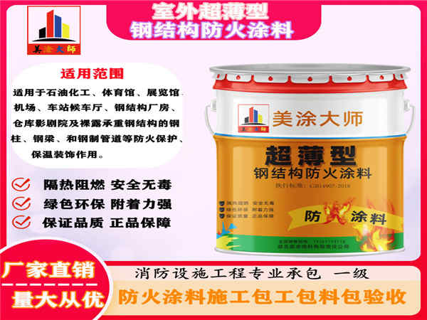 兴业室外超薄型钢结构防火涂料