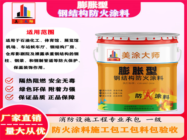 兴业膨胀型钢结构防火涂料